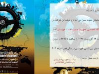 نهمین نمایشگاه صنعت نفت، نهمین نمایشگاه صنعت نفت،